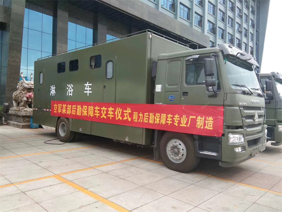 重汽豪沃淋浴車(chē)